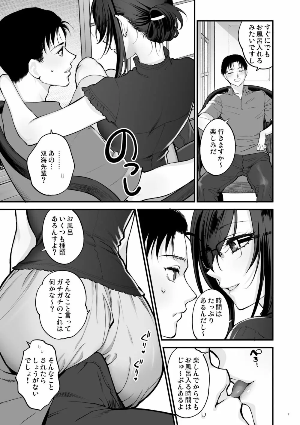 双海先輩と温泉ふたり旅 - page7