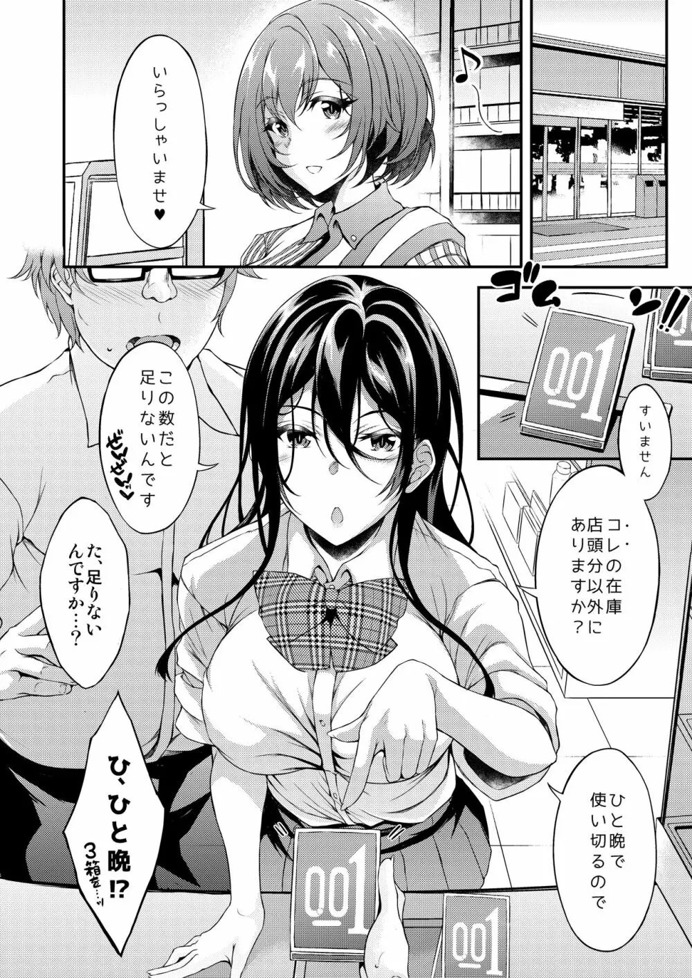 家出JKちゃんを泊めてあげたら僕の家がヤリ部屋に - page17