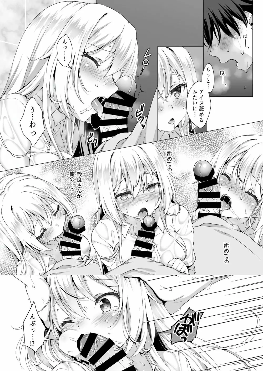 理想の彼女～ちょろカワお嬢様・紗良とラブホテルでとろあま濡れ透けH～ - page12