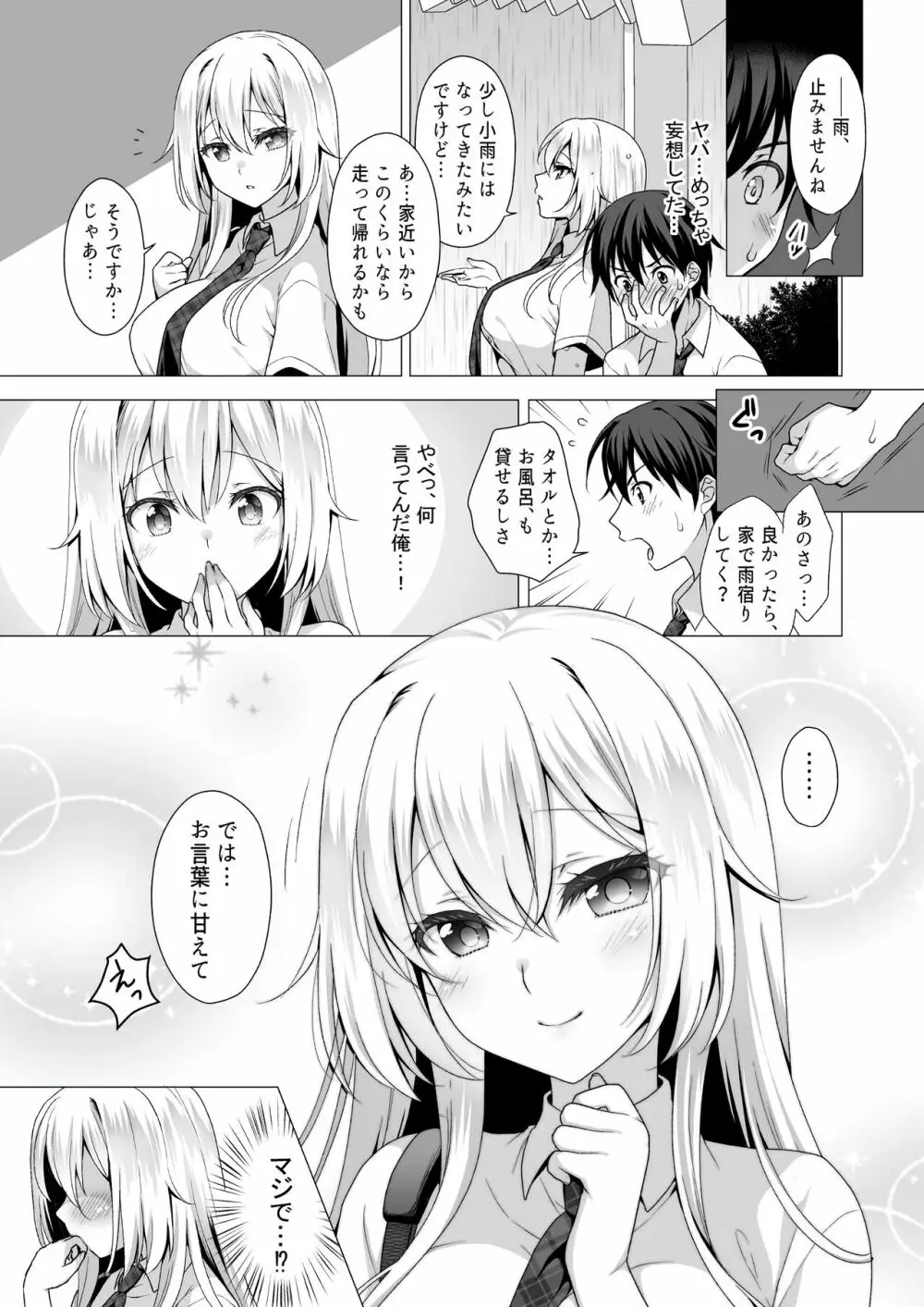 理想の彼女～ちょろカワお嬢様・紗良とラブホテルでとろあま濡れ透けH～ - page24