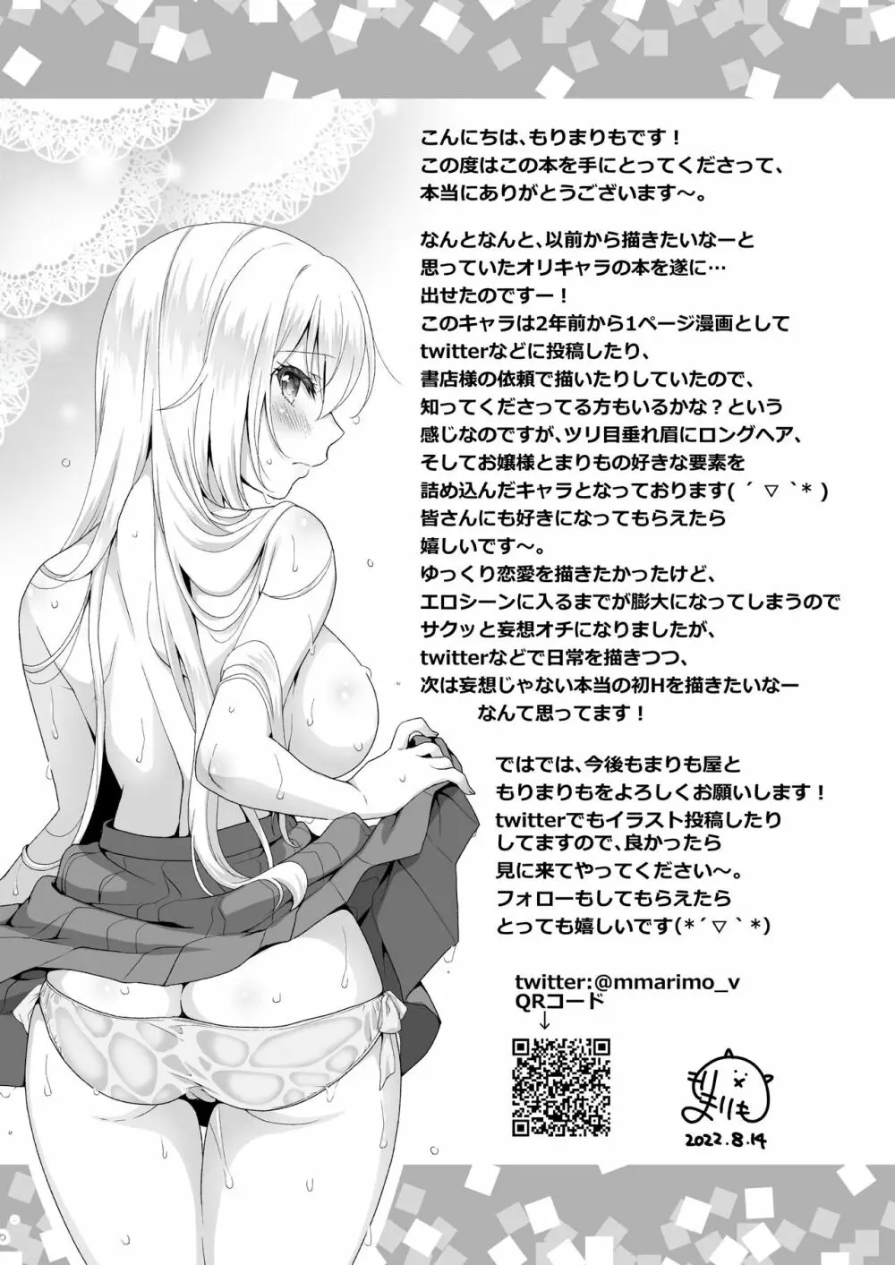 理想の彼女～ちょろカワお嬢様・紗良とラブホテルでとろあま濡れ透けH～ - page25