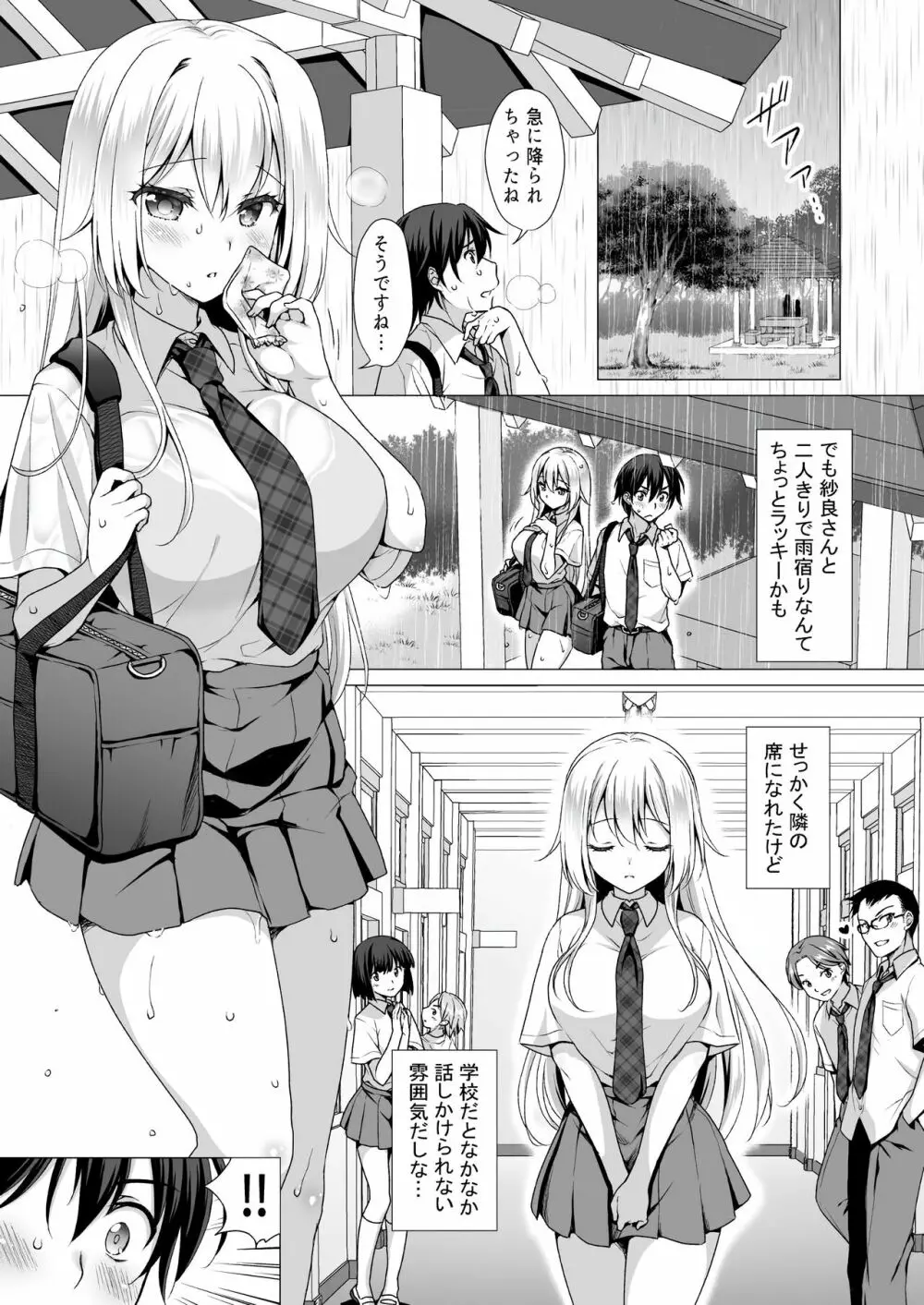 理想の彼女～ちょろカワお嬢様・紗良とラブホテルでとろあま濡れ透けH～ - page5