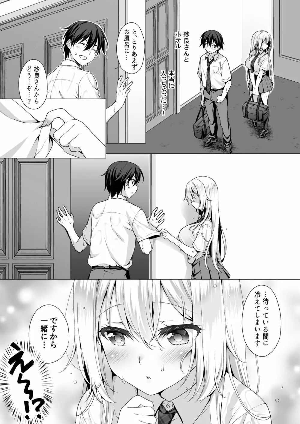 理想の彼女～ちょろカワお嬢様・紗良とラブホテルでとろあま濡れ透けH～ - page7