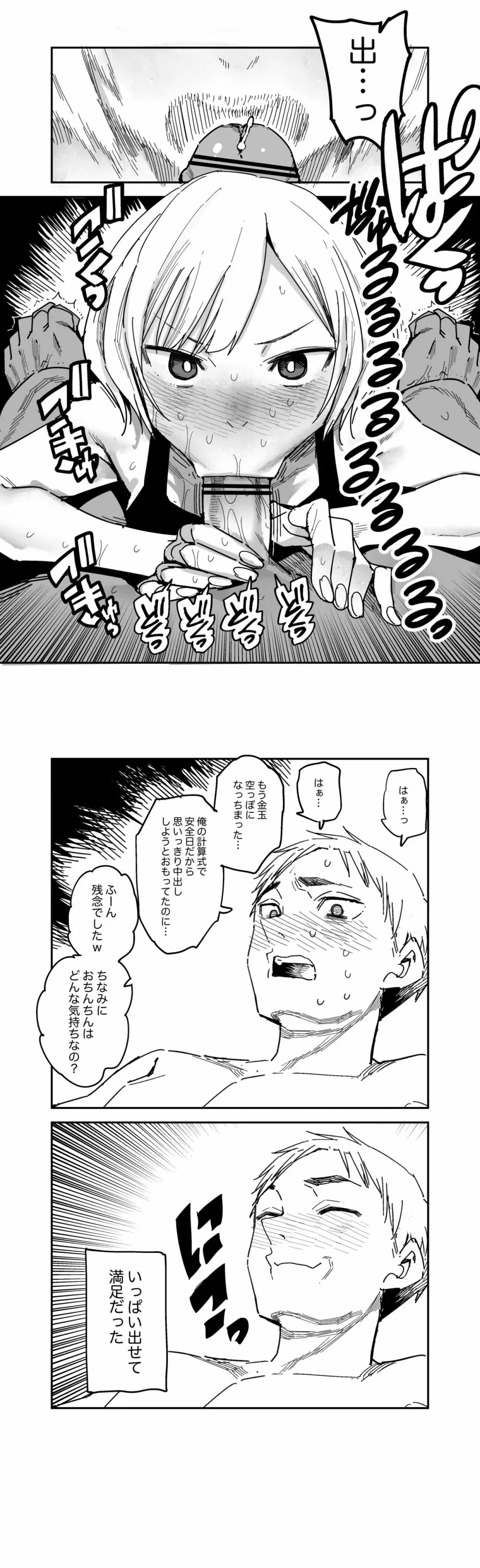 アレの気持ち オマケ漫画 - page4