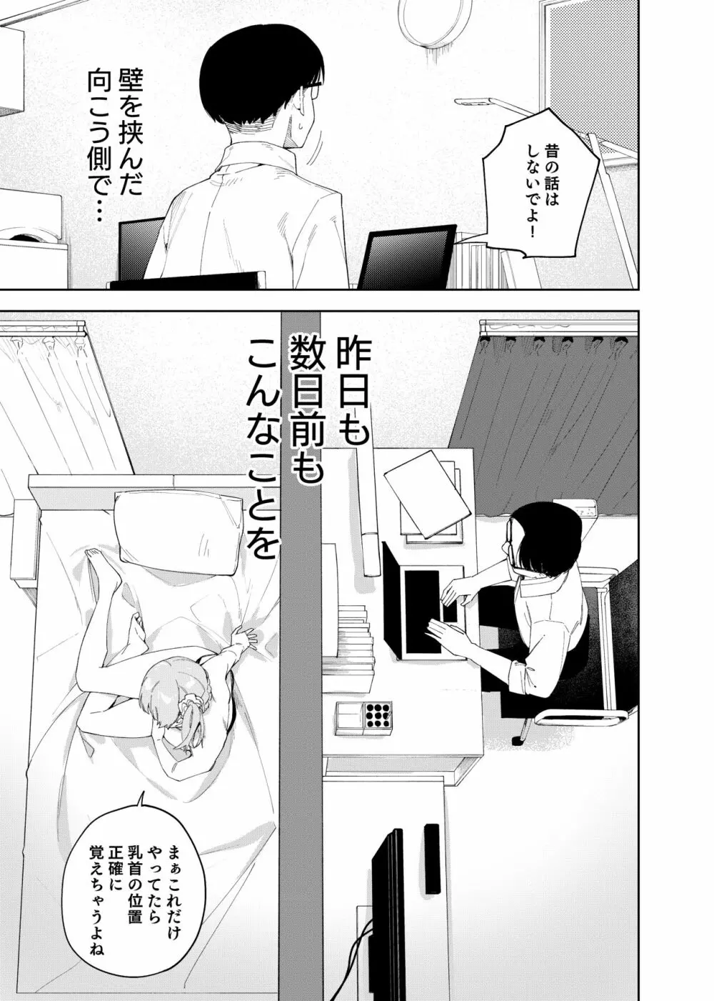 隣人は有名配信者二人目 - page13