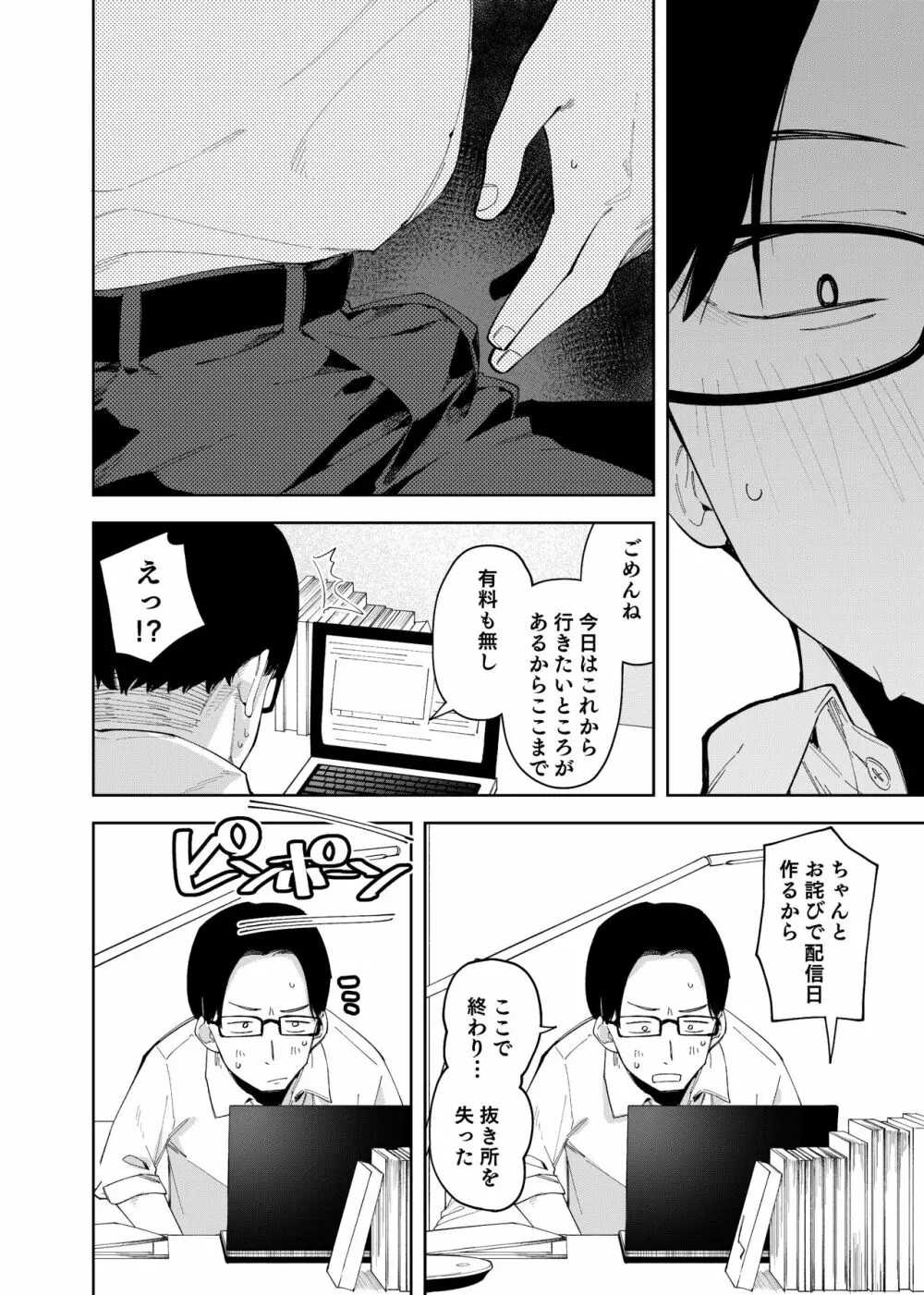 隣人は有名配信者二人目 - page14