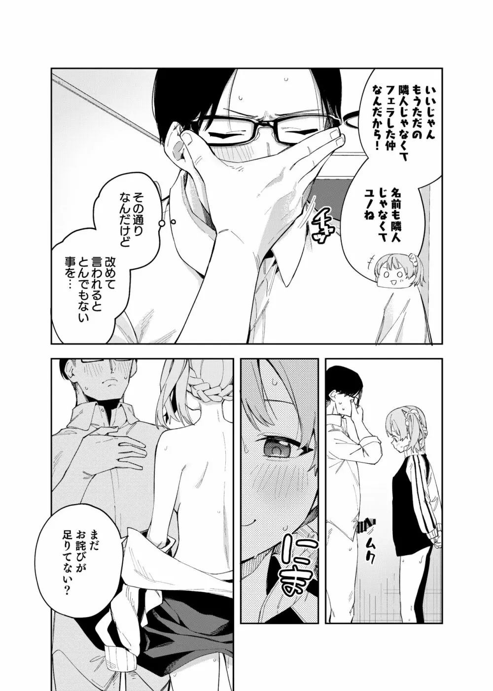 隣人は有名配信者二人目 - page20