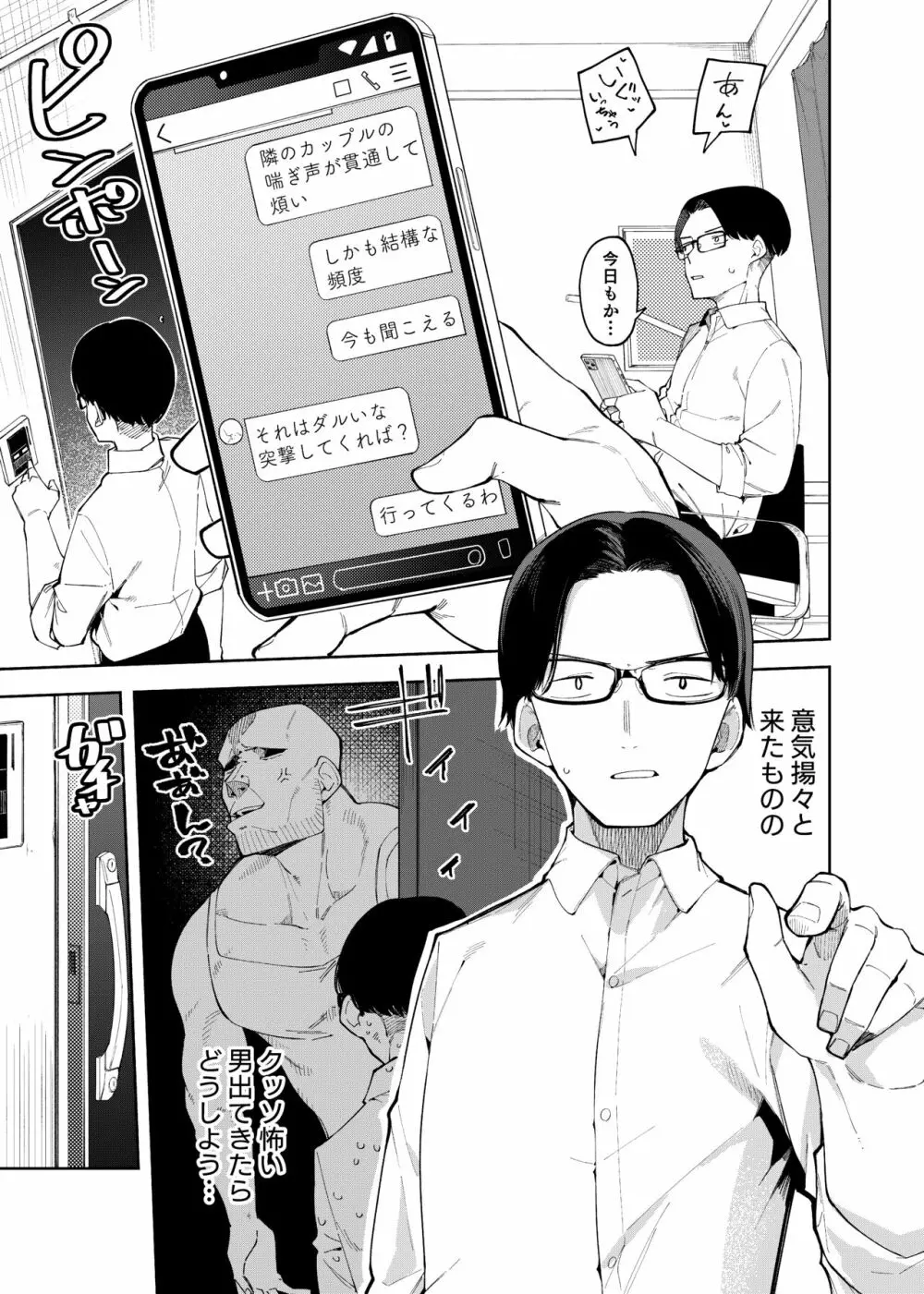 隣人は有名配信者二人目 - page3