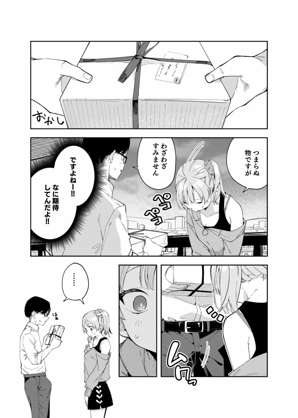 隣人は有名配信者二人目 - page8