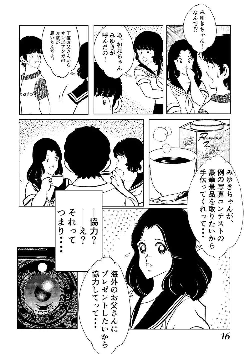 あだちもん。マックス - page16