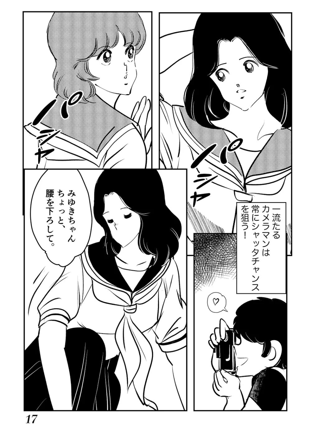 あだちもん。マックス - page17