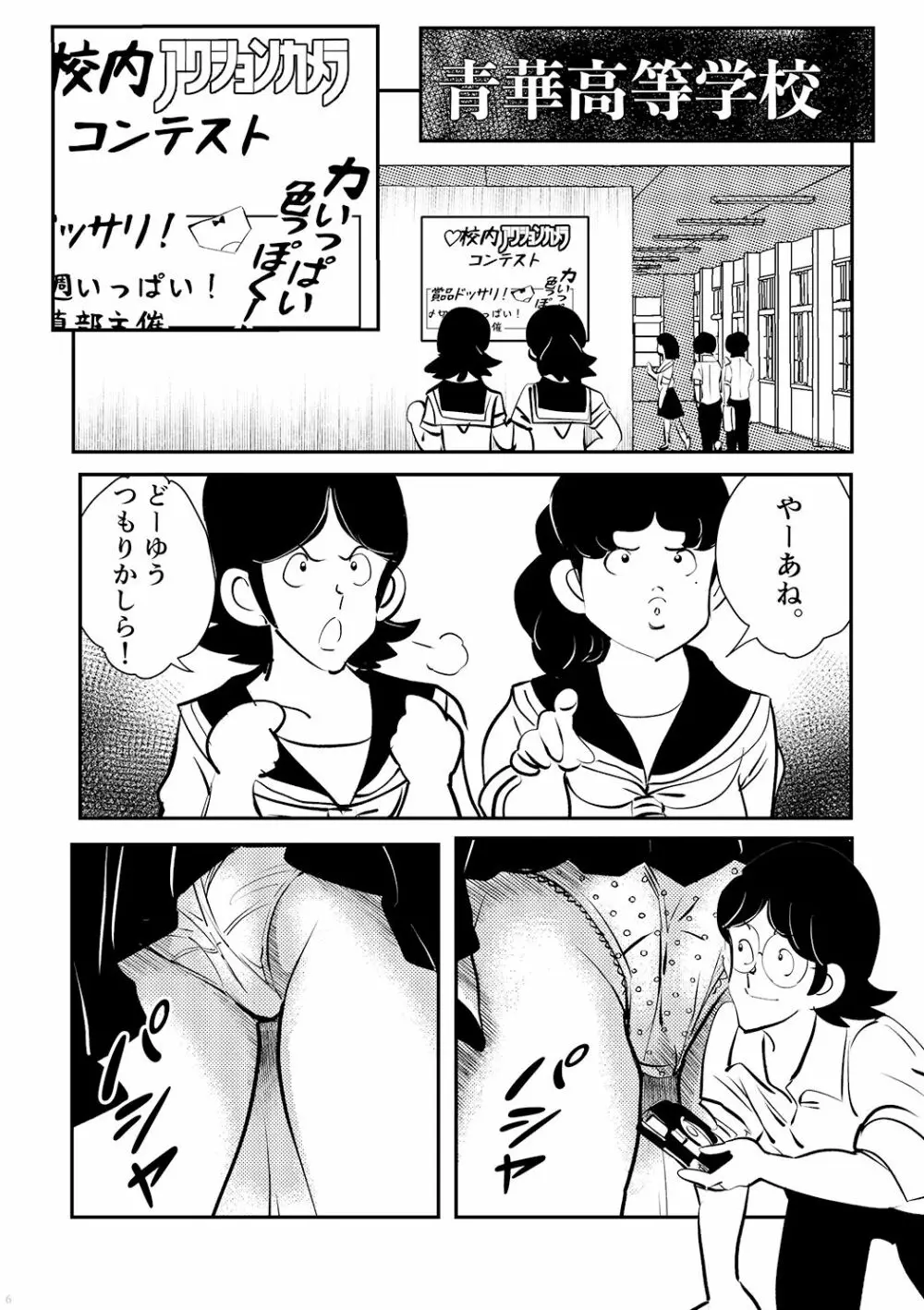 あだちもん。マックス - page6