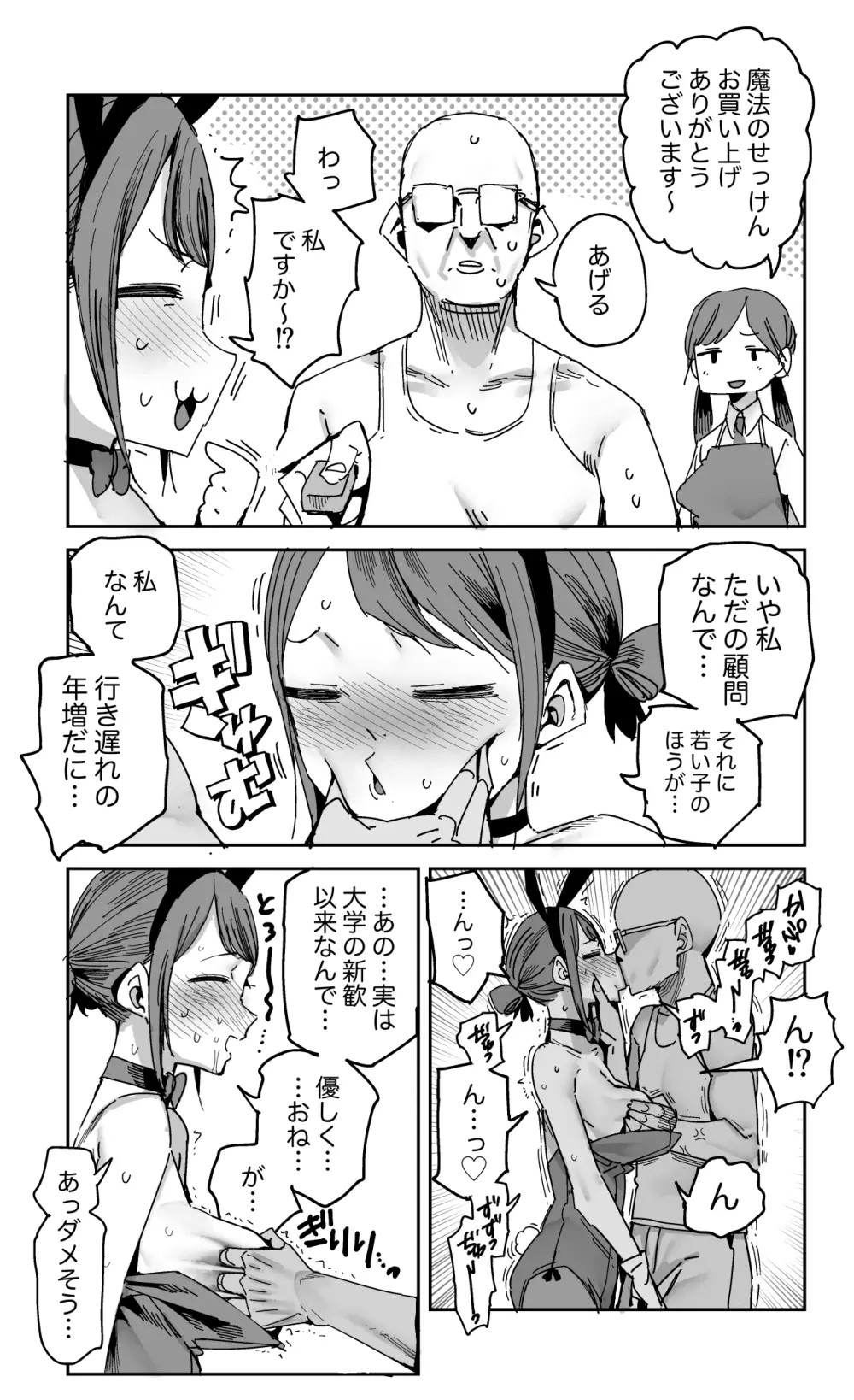 3◯才女教師のオマケ漫画 - page2