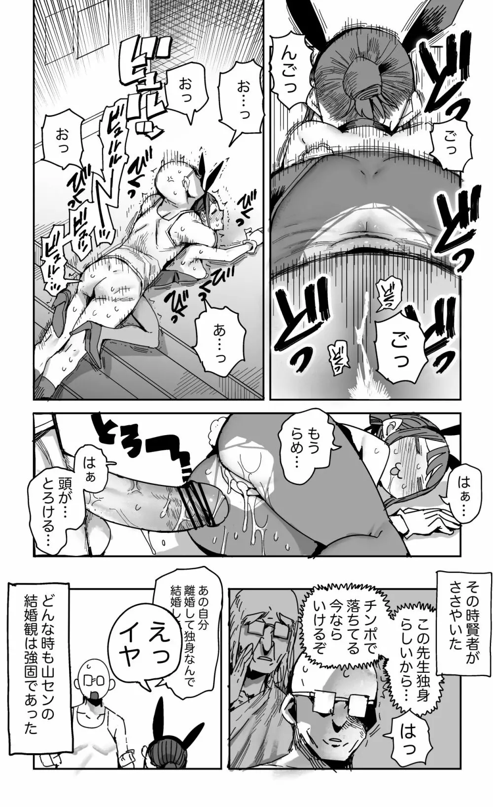 3◯才女教師のオマケ漫画 - page6