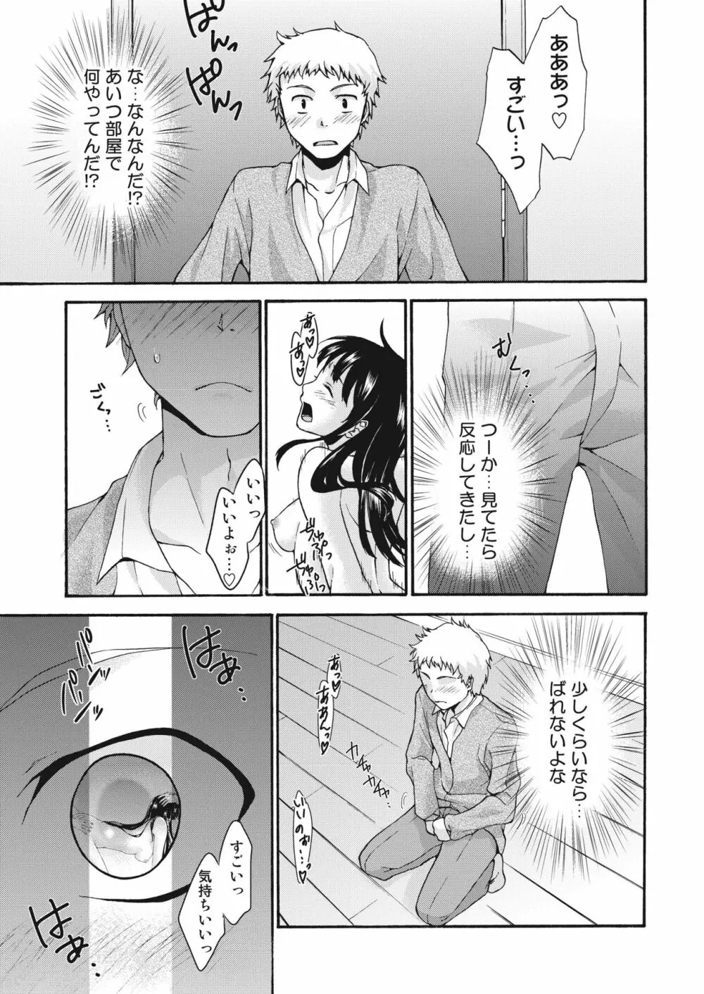 エロ義妹はいかがですか? - page12