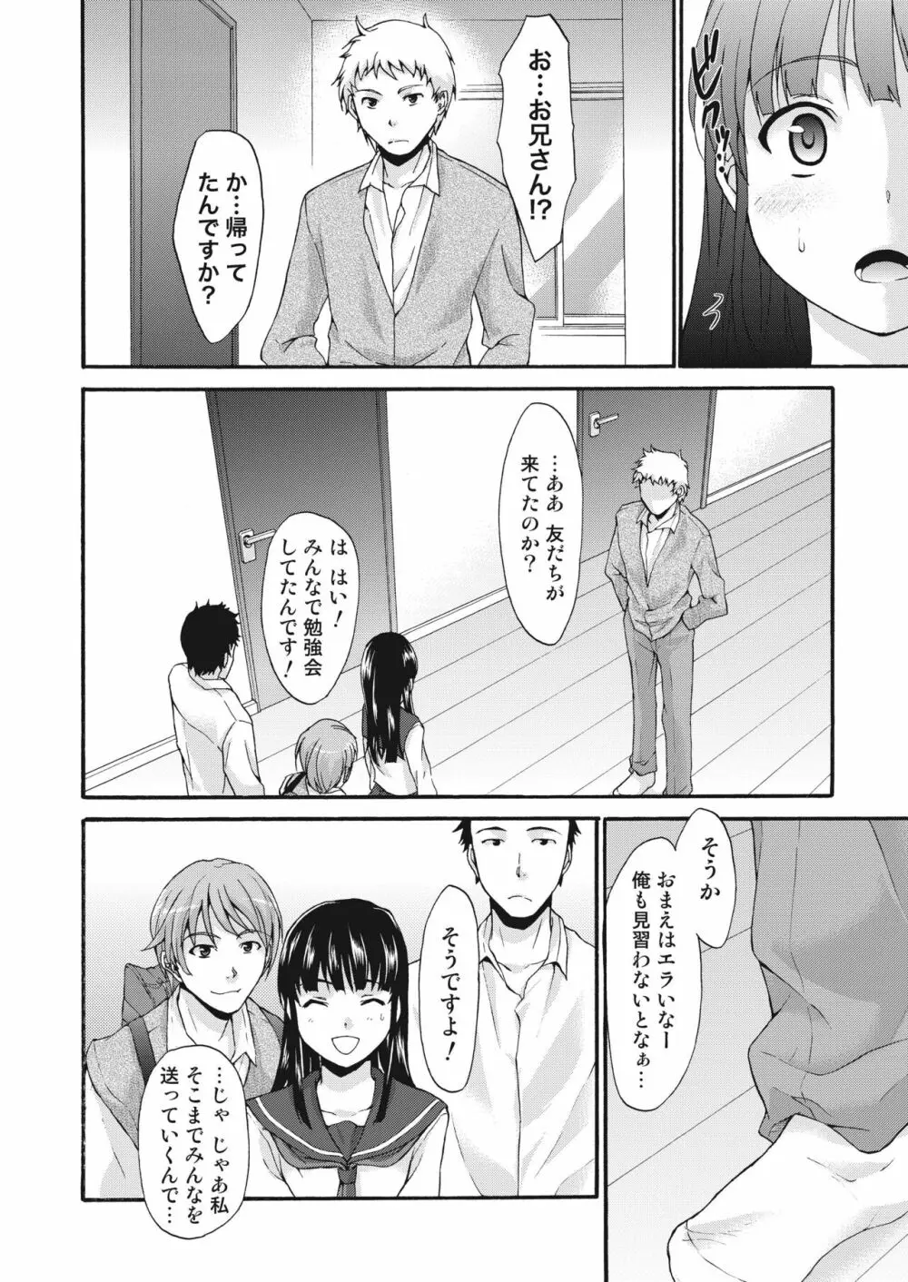 エロ義妹はいかがですか? - page15