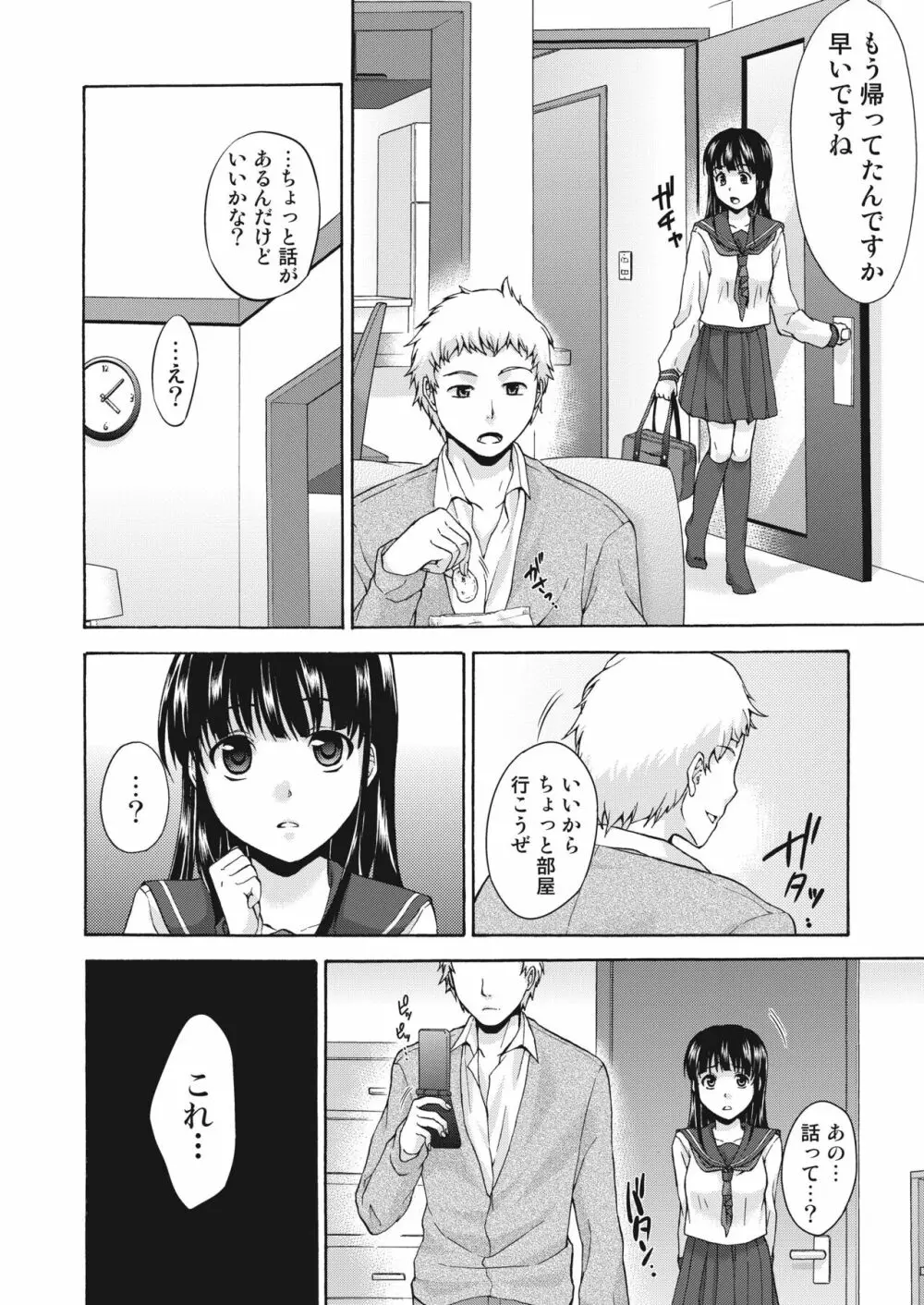 エロ義妹はいかがですか? - page17