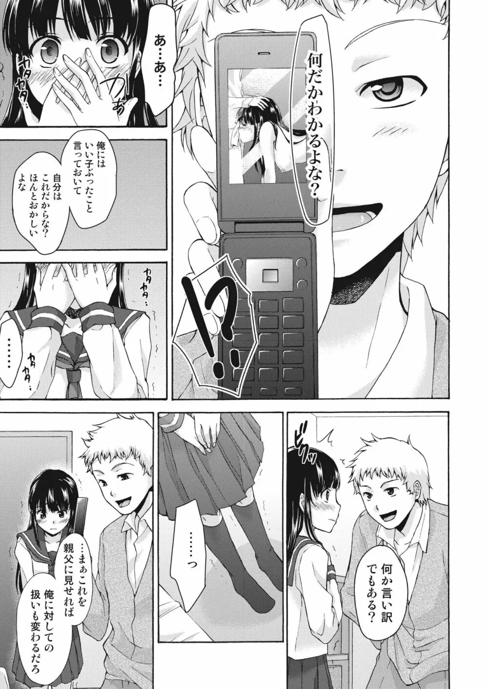 エロ義妹はいかがですか? - page18