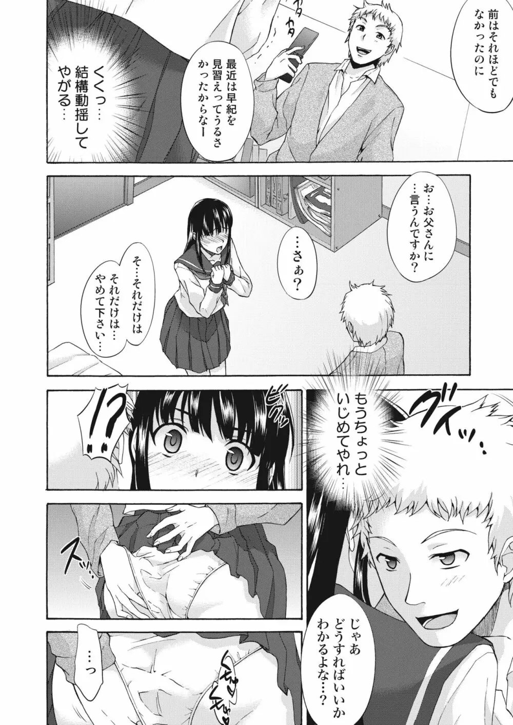 エロ義妹はいかがですか? - page19