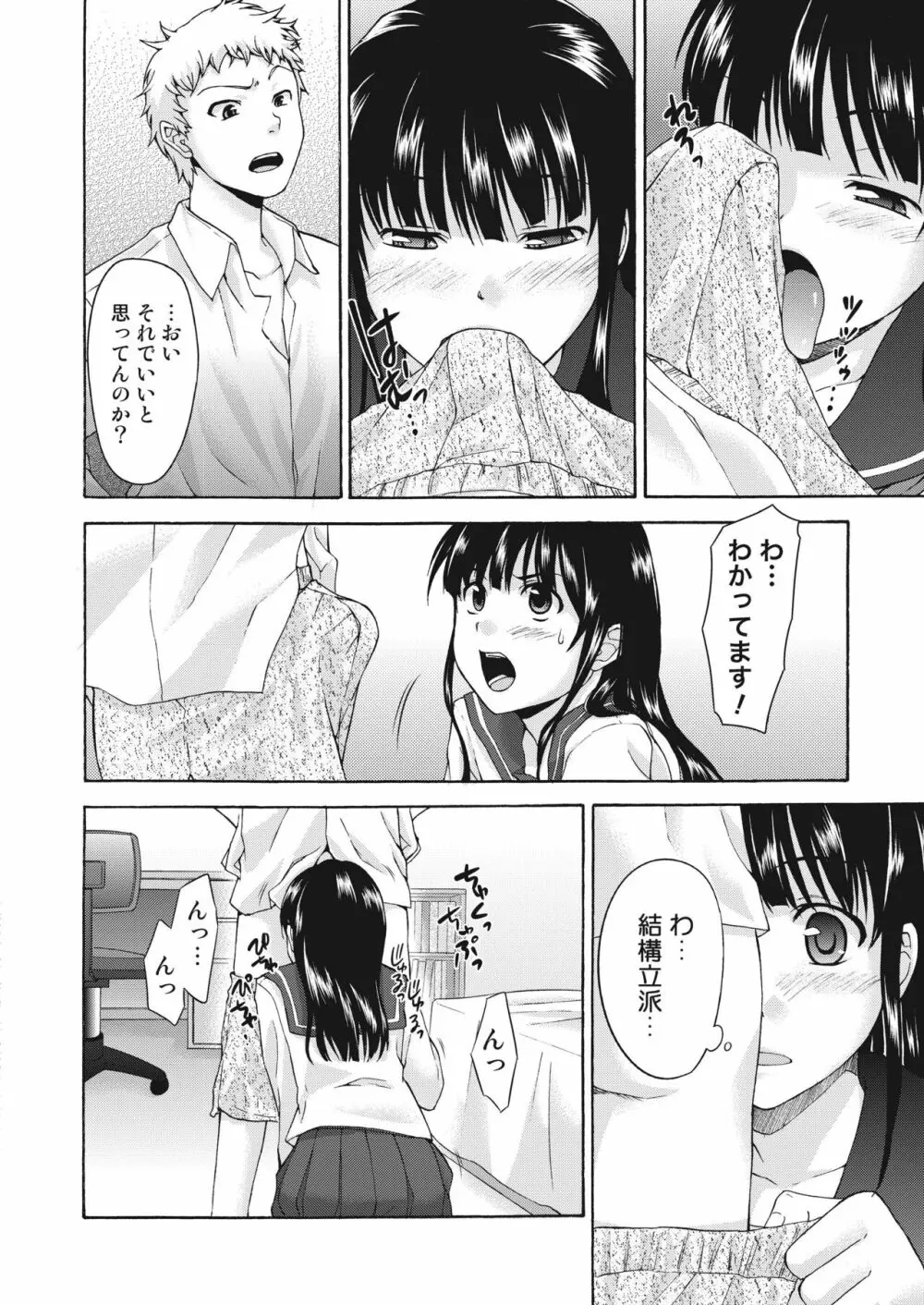 エロ義妹はいかがですか? - page21