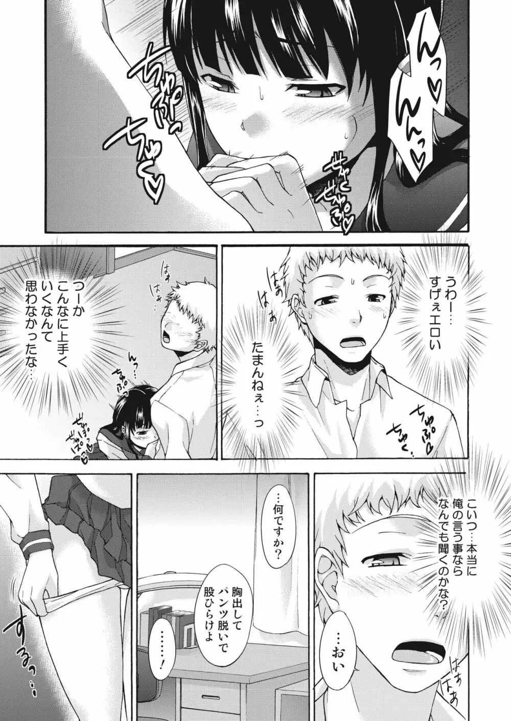 エロ義妹はいかがですか? - page22