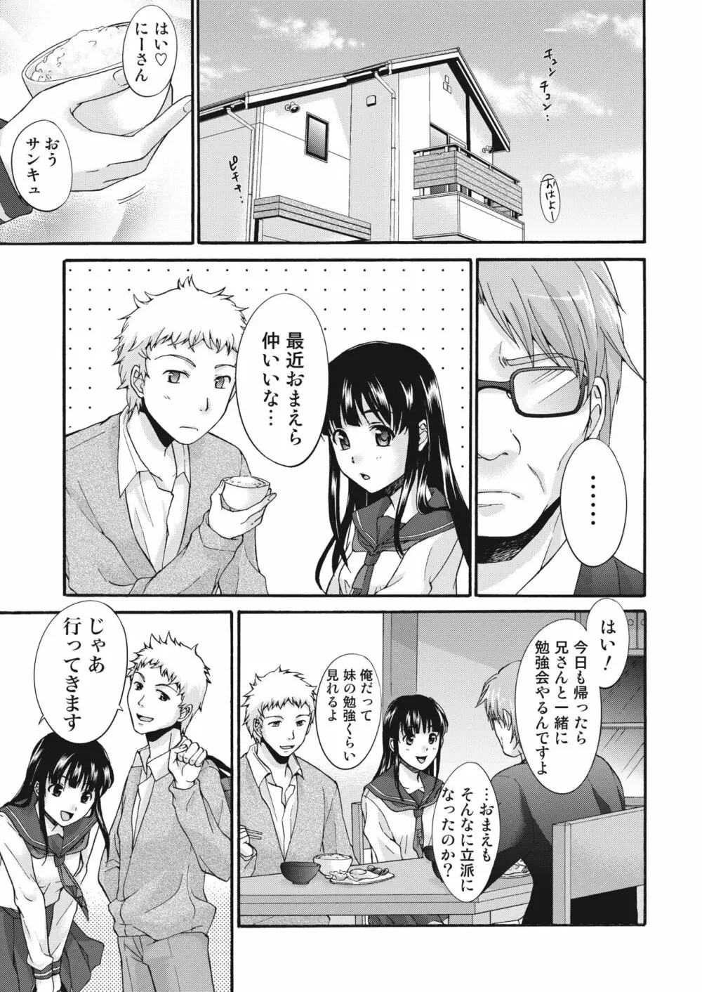 エロ義妹はいかがですか? - page26