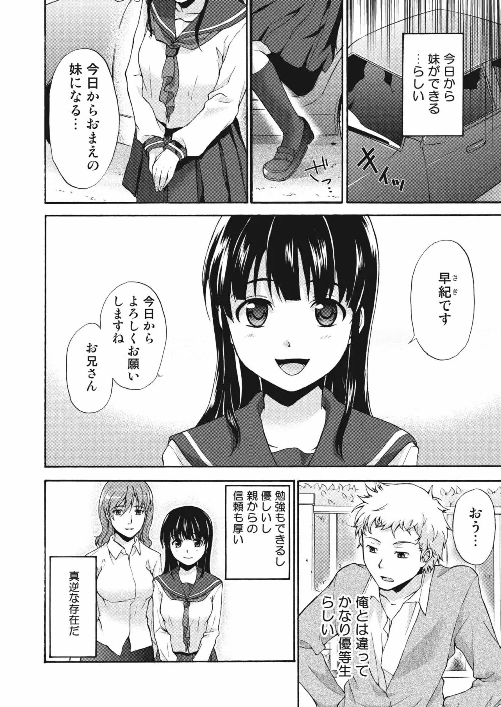 エロ義妹はいかがですか? - page5