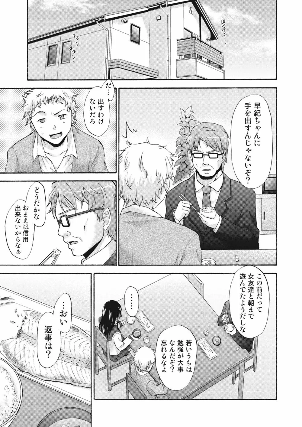 エロ義妹はいかがですか? - page6