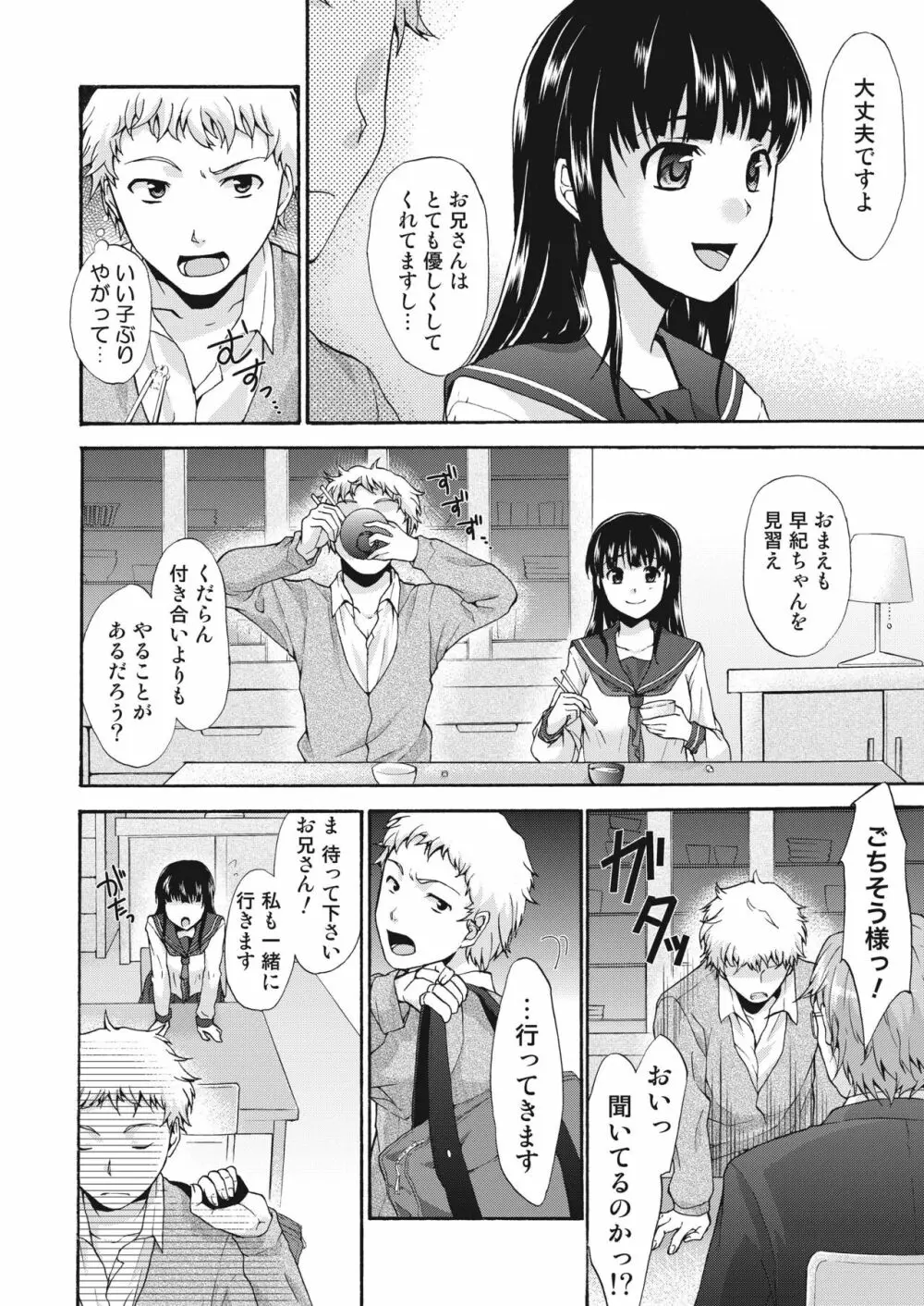 エロ義妹はいかがですか? - page7