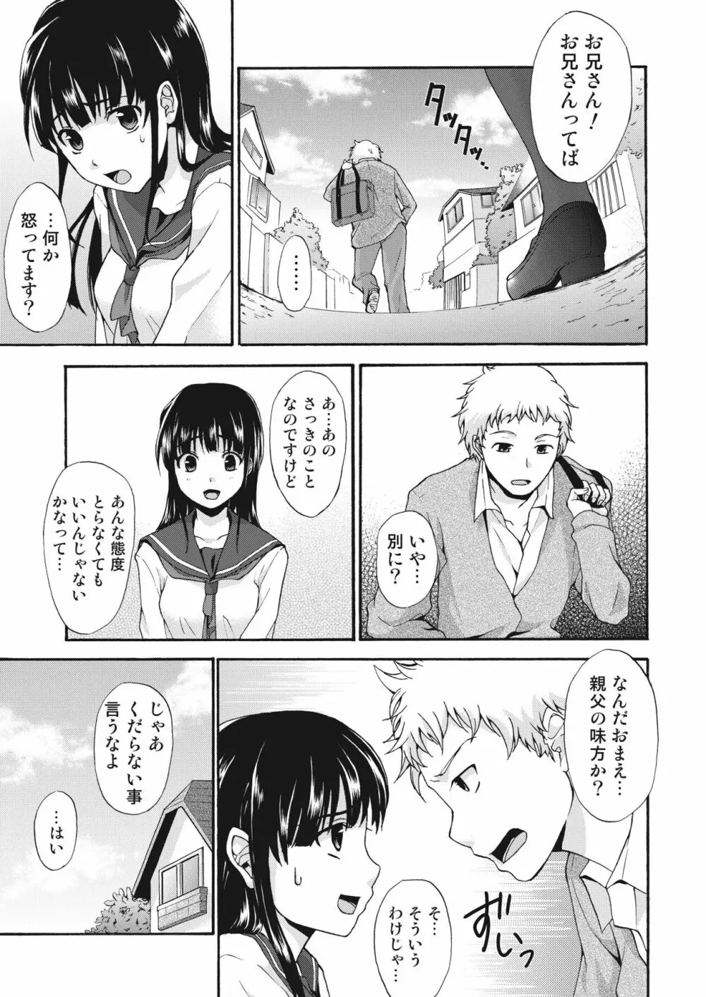 エロ義妹はいかがですか? - page8