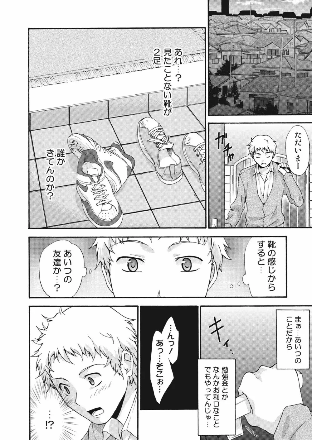 エロ義妹はいかがですか? - page9