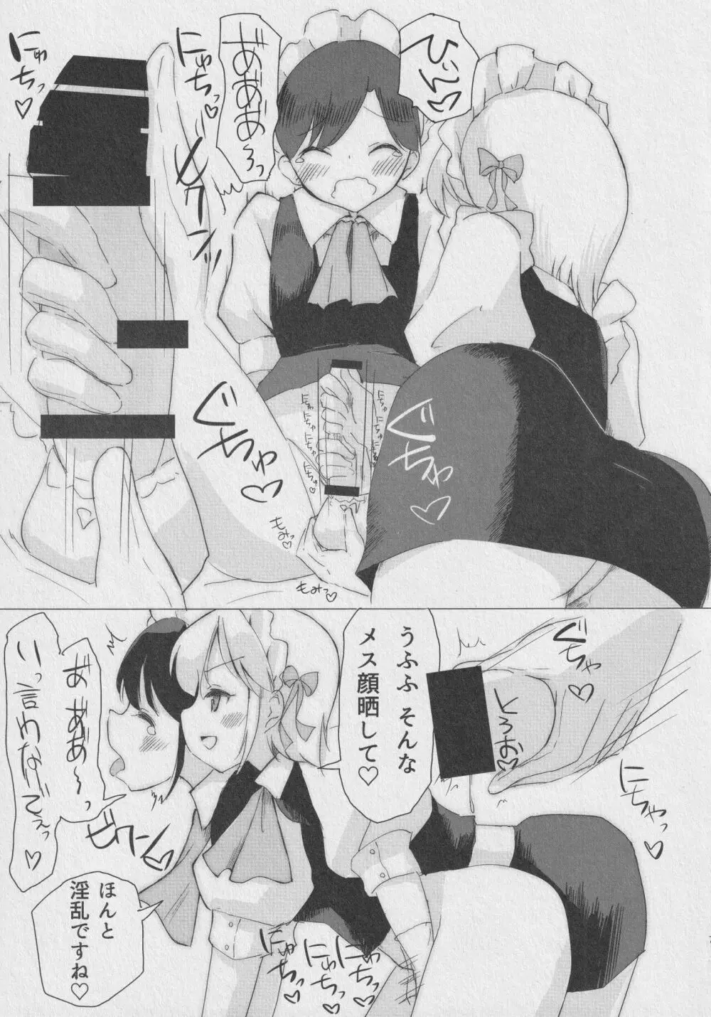 咲夜さんのショタメイド教育 - page6