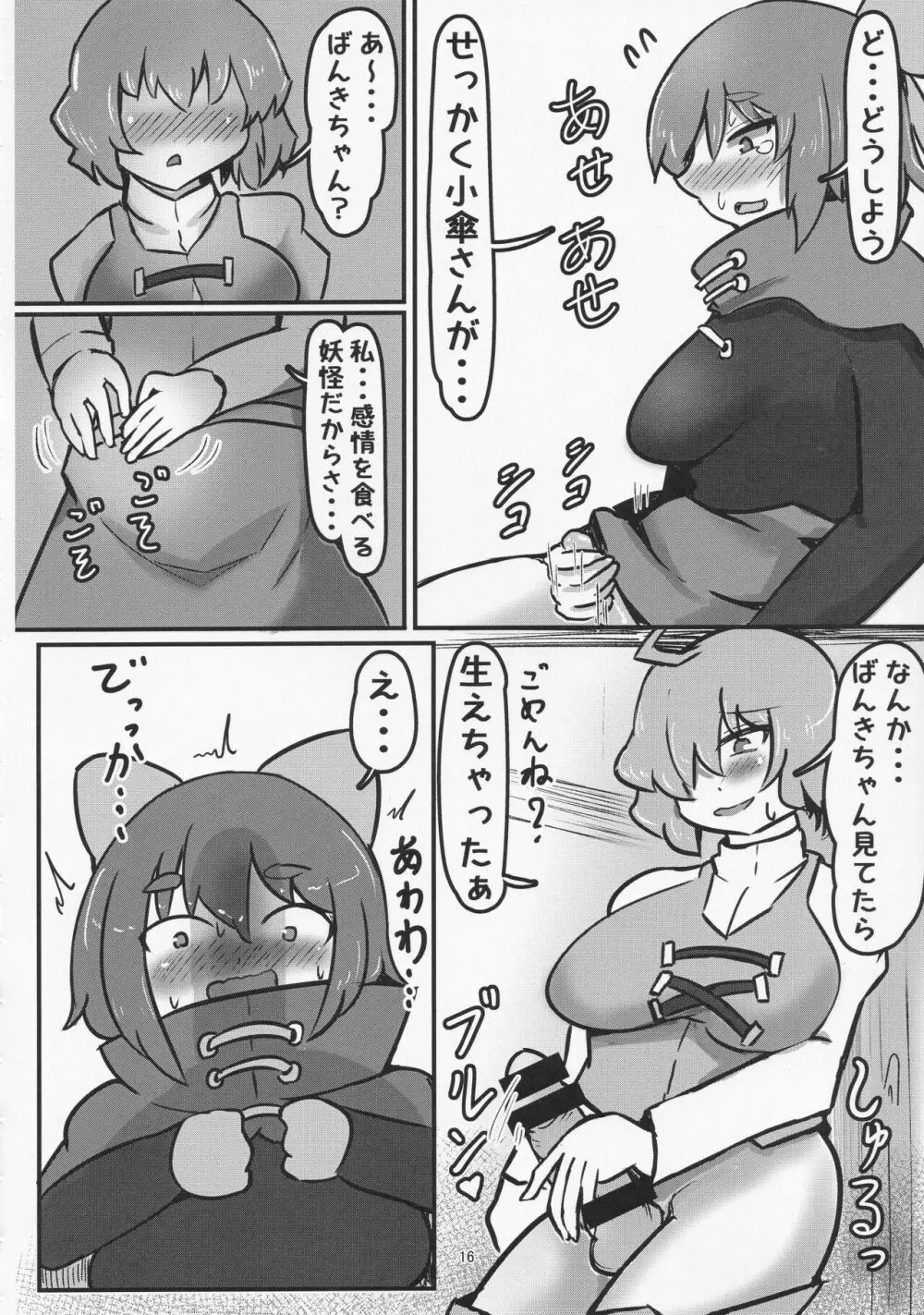 おねがいしてもイイですか? - page15