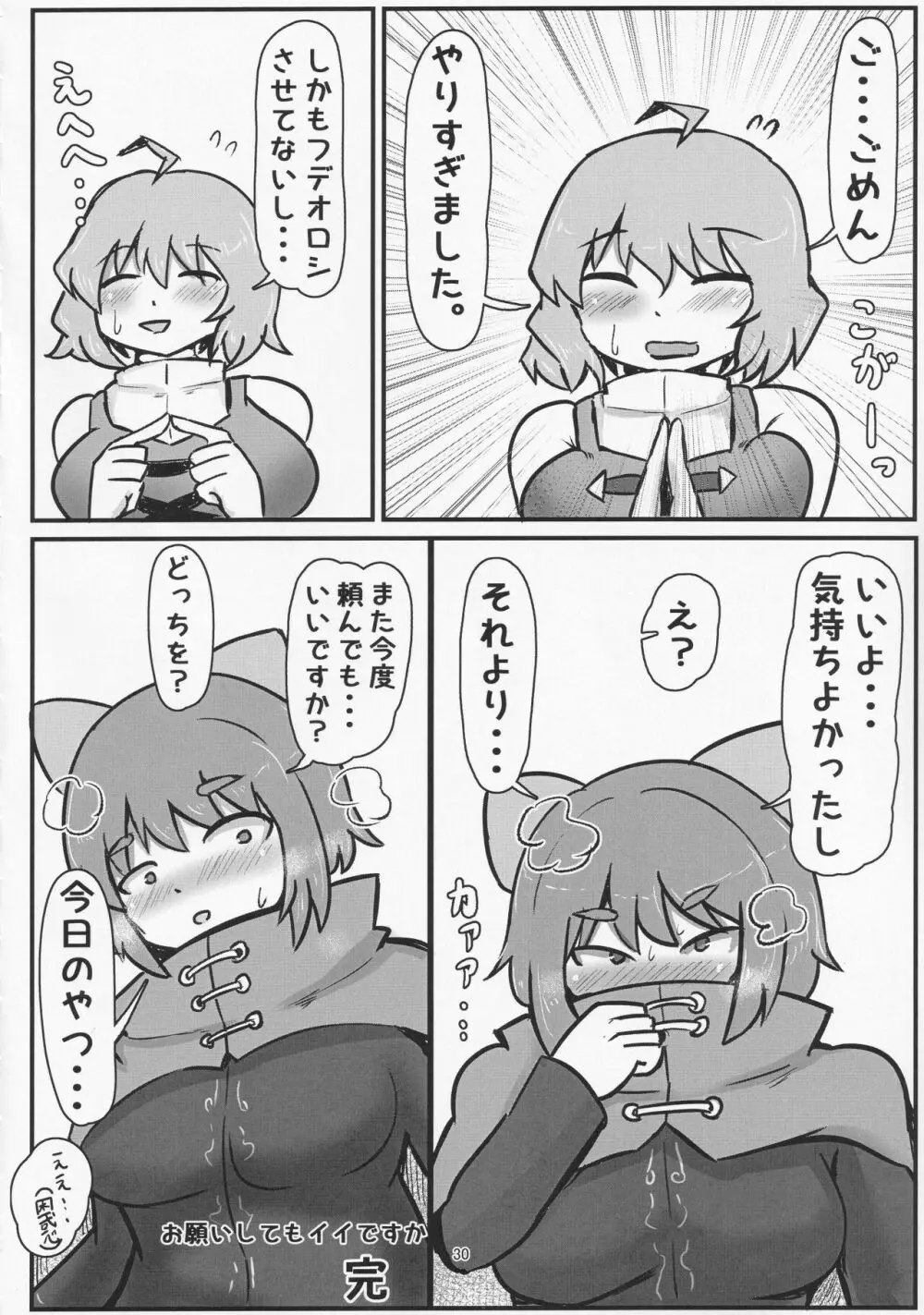 おねがいしてもイイですか? - page29