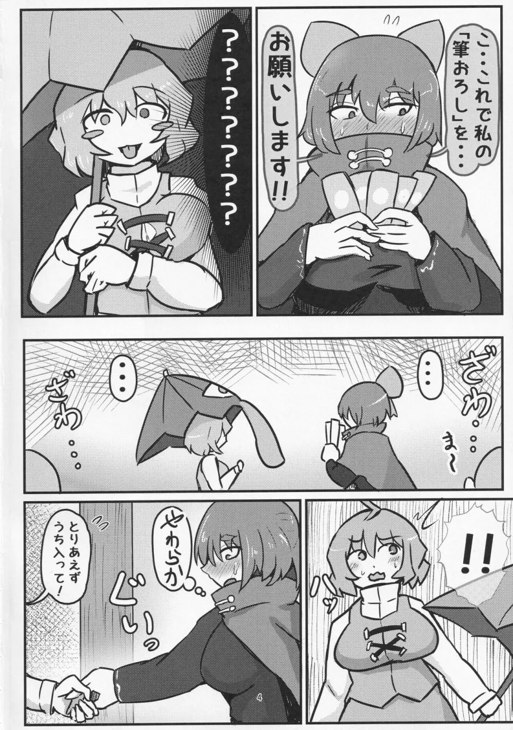 おねがいしてもイイですか? - page3