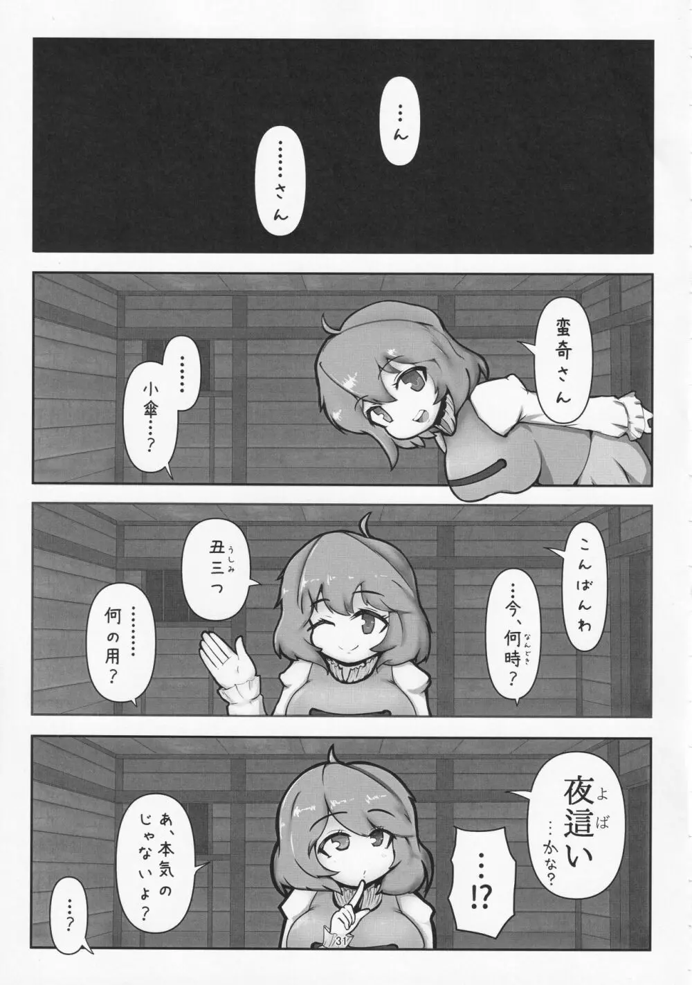 おねがいしてもイイですか? - page30