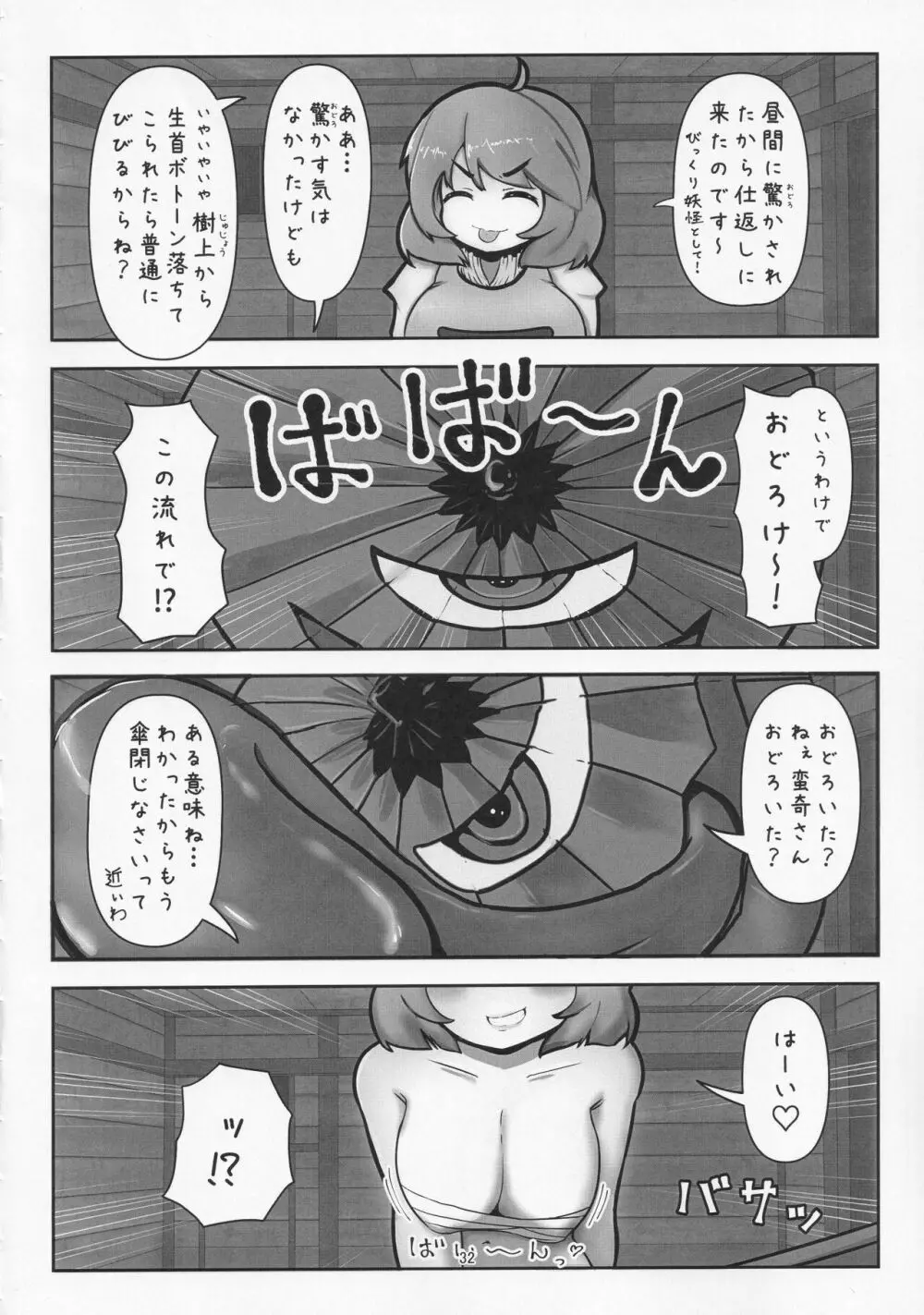 おねがいしてもイイですか? - page31