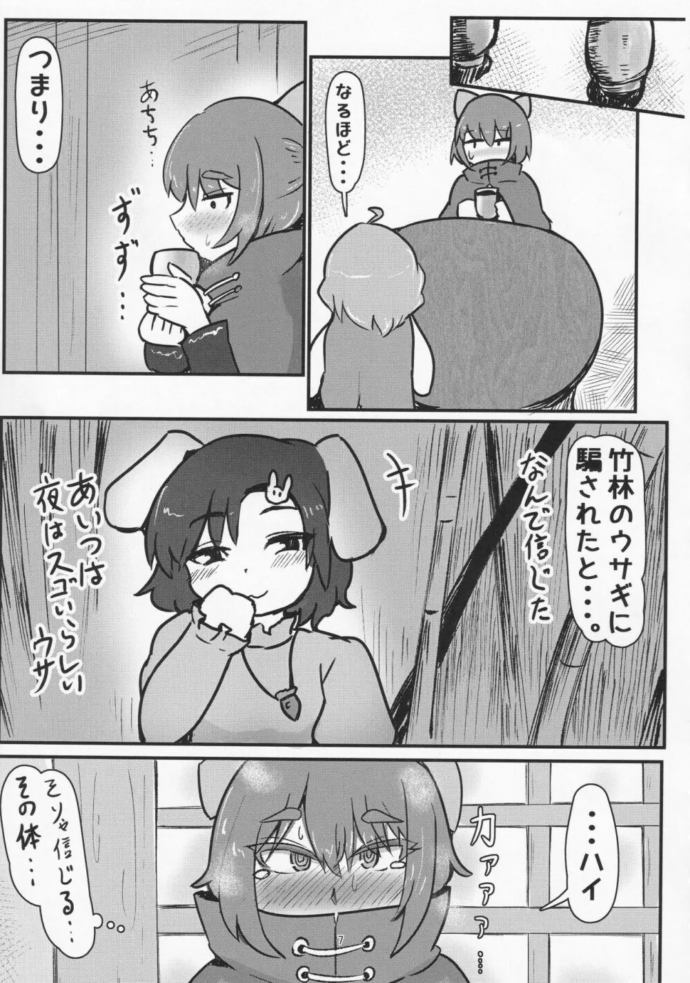 おねがいしてもイイですか? - page6