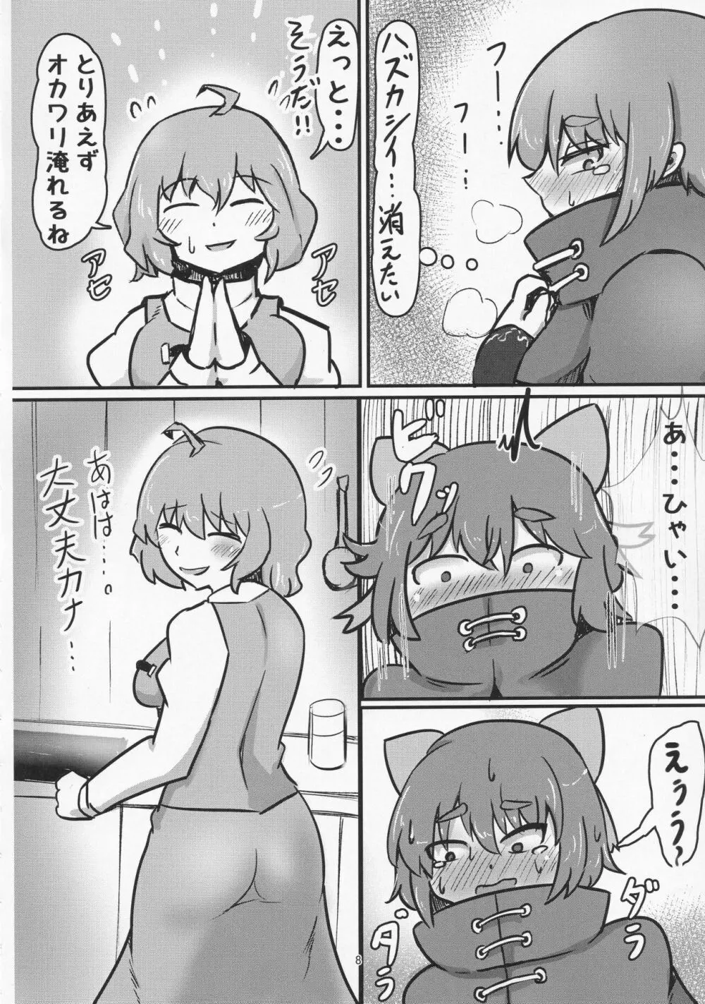 おねがいしてもイイですか? - page7