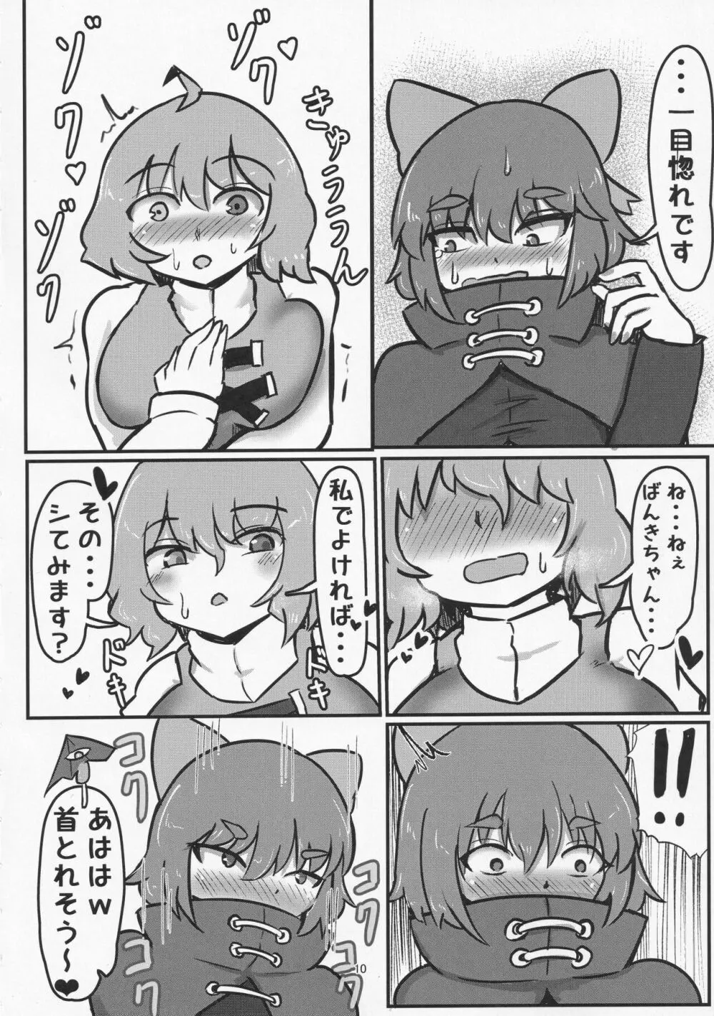 おねがいしてもイイですか? - page9