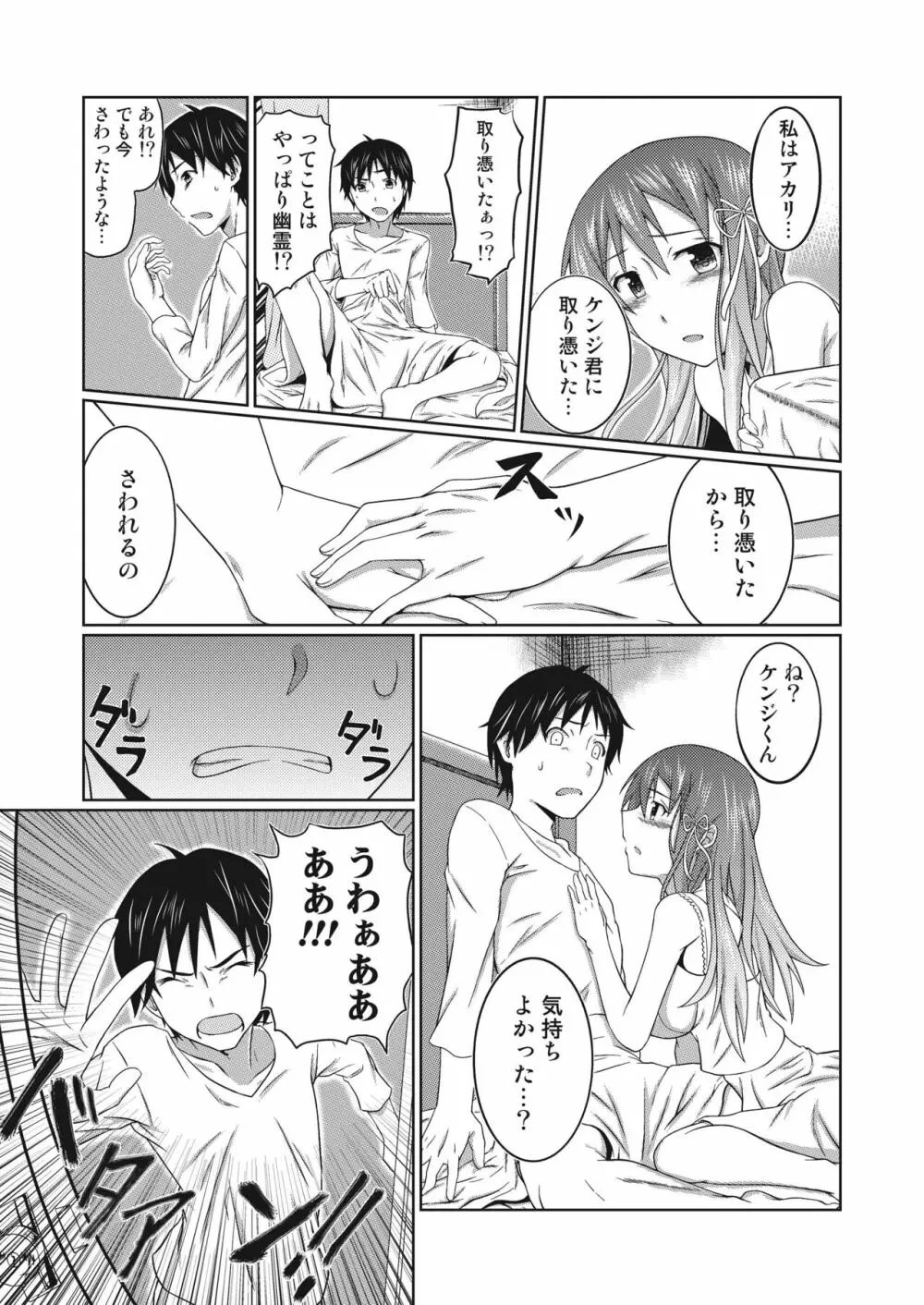 ゆうれいと恋人になる方法 - page10