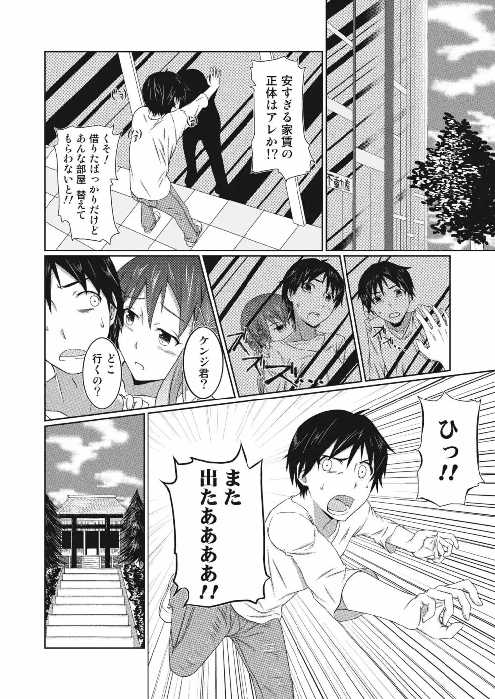 ゆうれいと恋人になる方法 - page11