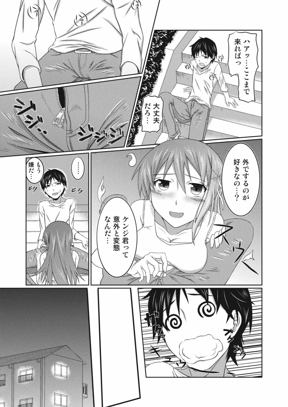 ゆうれいと恋人になる方法 - page12