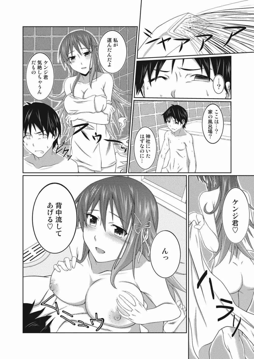 ゆうれいと恋人になる方法 - page13