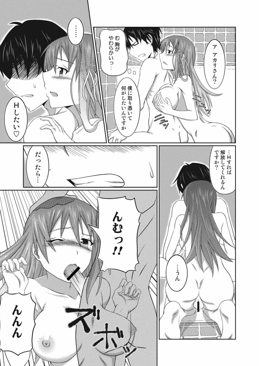 ゆうれいと恋人になる方法 - page14