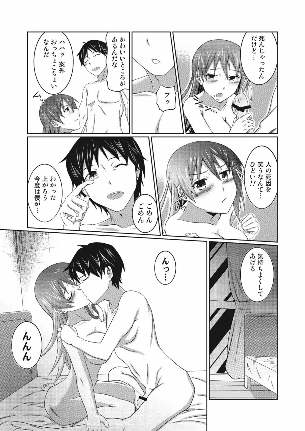 ゆうれいと恋人になる方法 - page16