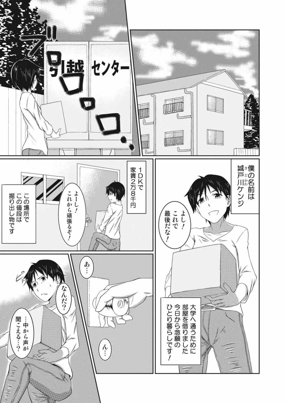 ゆうれいと恋人になる方法 - page4