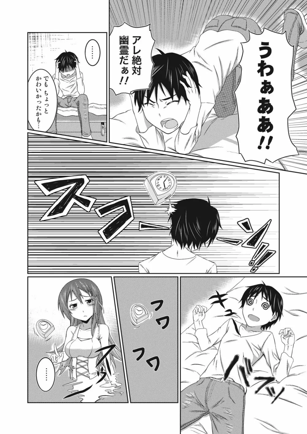 ゆうれいと恋人になる方法 - page7