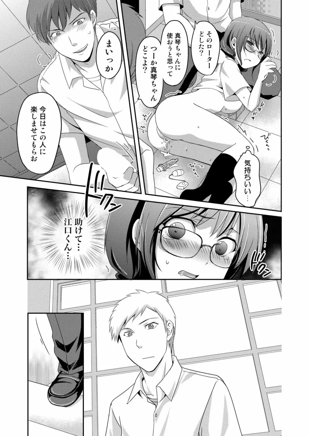 ニンゲンアンテナImmoral Channel - page18