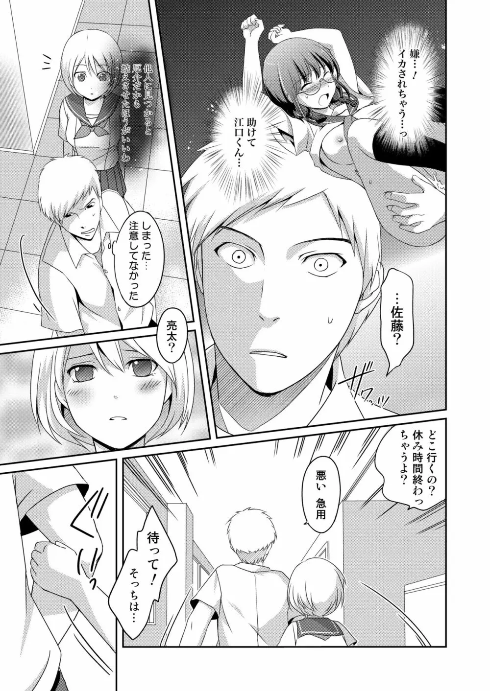 ニンゲンアンテナImmoral Channel - page20